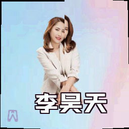 李昊天